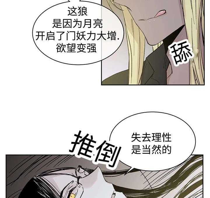 《巫师与狼（全集）》漫画最新章节第28话_失去理性免费下拉式在线观看章节第【23】张图片