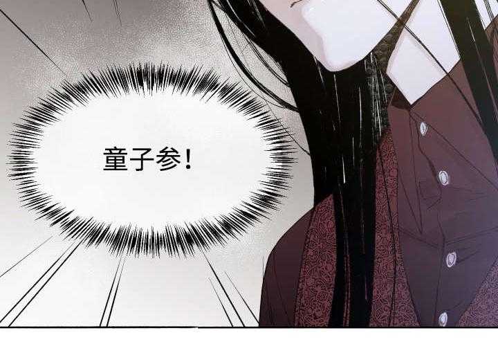 《巫师与狼（全集）》漫画最新章节第40话_童子参免费下拉式在线观看章节第【1】张图片