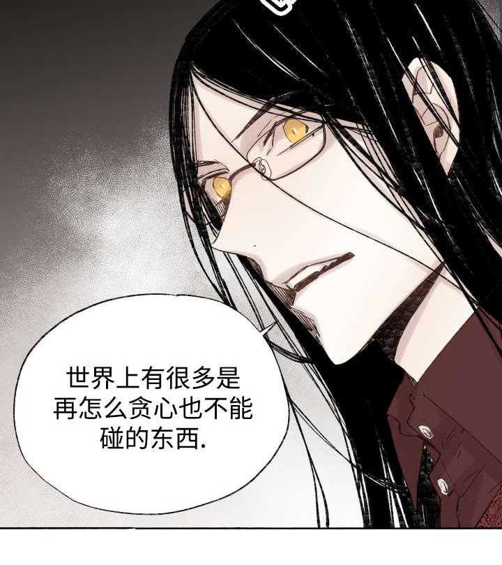 《巫师与狼（全集）》漫画最新章节第40话_童子参免费下拉式在线观看章节第【23】张图片