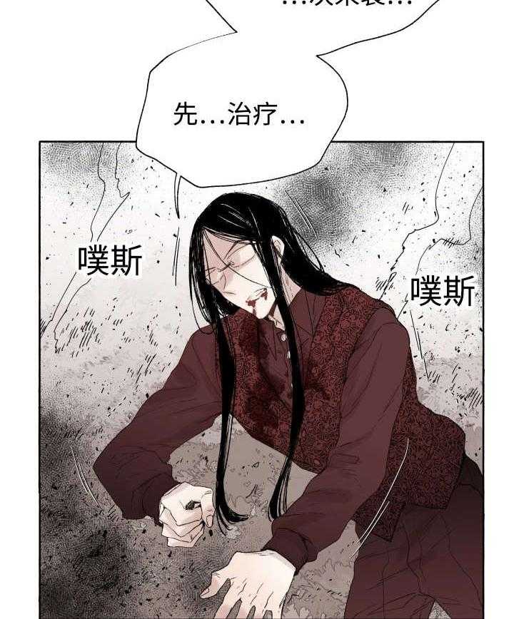 《巫师与狼（全集）》漫画最新章节第43话_先治疗免费下拉式在线观看章节第【16】张图片