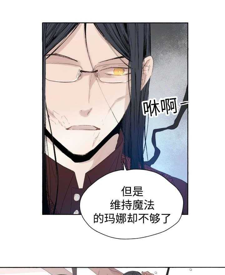 《巫师与狼（全集）》漫画最新章节第43话_先治疗免费下拉式在线观看章节第【29】张图片