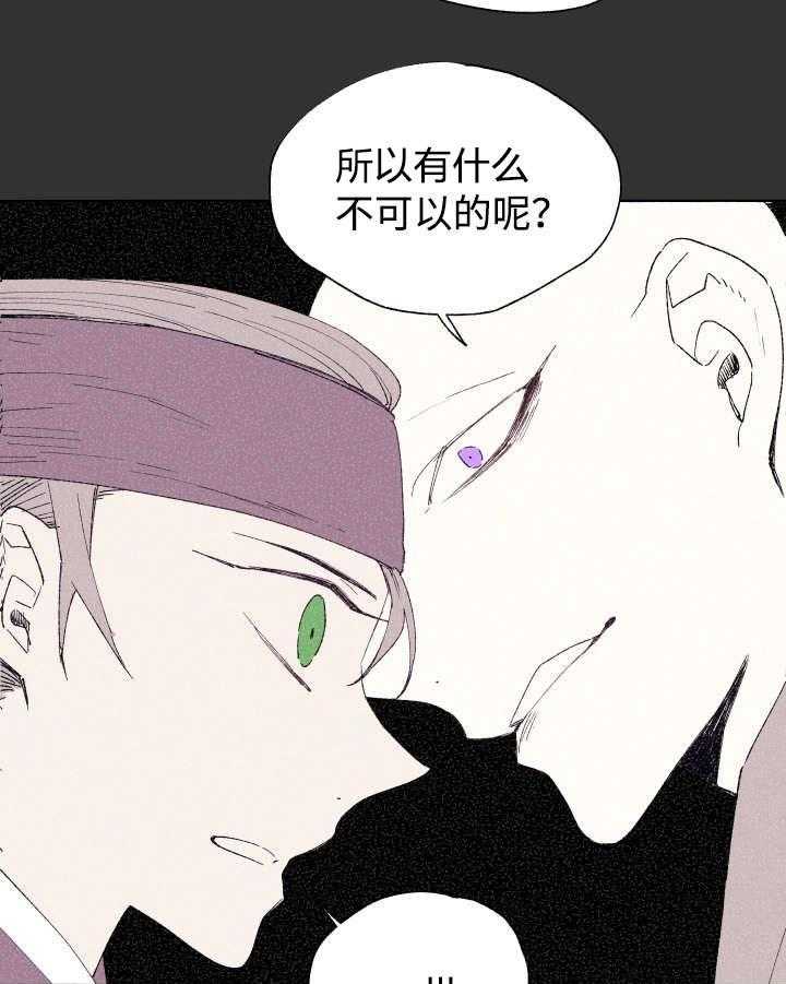 《巫师与狼（全集）》漫画最新章节第44话_吃掉免费下拉式在线观看章节第【24】张图片