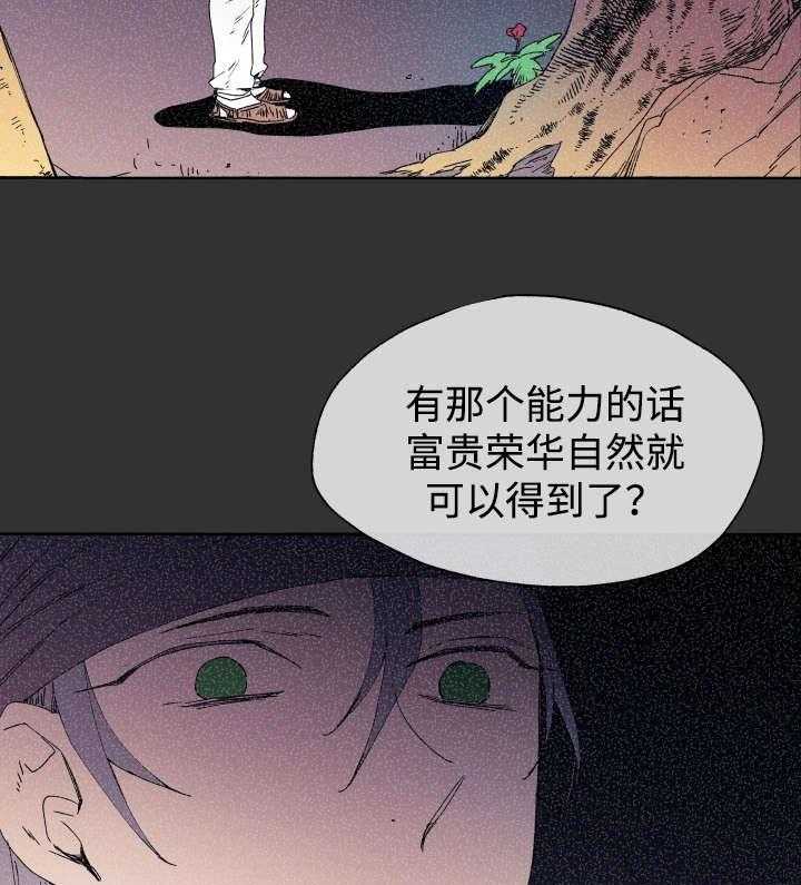 《巫师与狼（全集）》漫画最新章节第44话_吃掉免费下拉式在线观看章节第【9】张图片