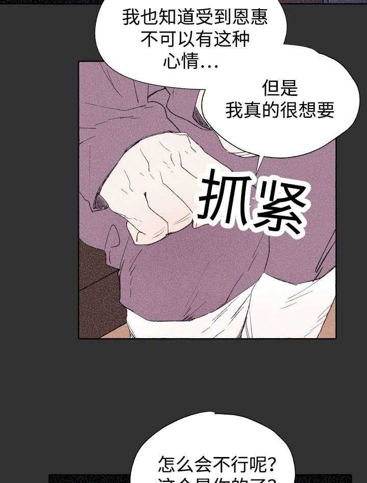 《巫师与狼（全集）》漫画最新章节第44话_吃掉免费下拉式在线观看章节第【27】张图片