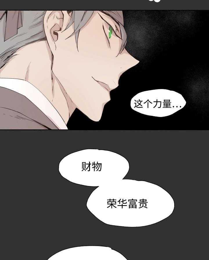 《巫师与狼（全集）》漫画最新章节第45话_白费力气免费下拉式在线观看章节第【32】张图片