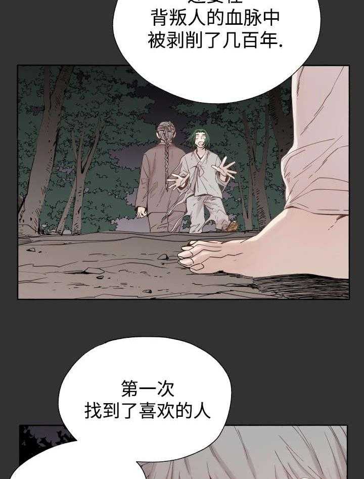 《巫师与狼（全集）》漫画最新章节第46话_不会放弃的免费下拉式在线观看章节第【28】张图片