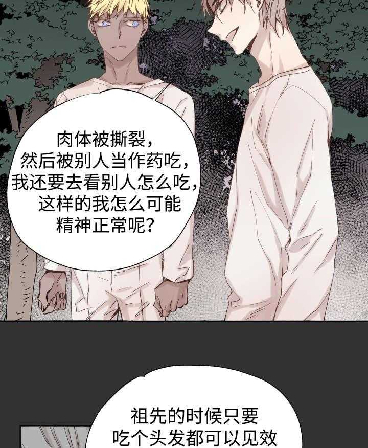 《巫师与狼（全集）》漫画最新章节第46话_不会放弃的免费下拉式在线观看章节第【25】张图片