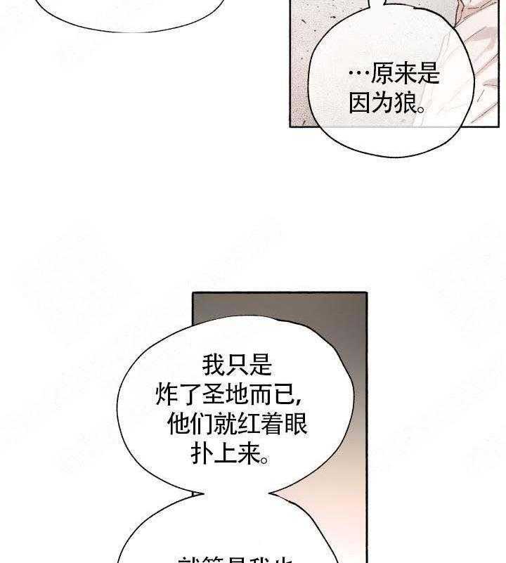 《巫师与狼（全集）》漫画最新章节第51话_世界免费下拉式在线观看章节第【19】张图片