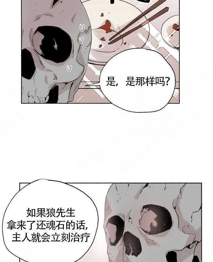 《巫师与狼（全集）》漫画最新章节第53话_联系免费下拉式在线观看章节第【2】张图片