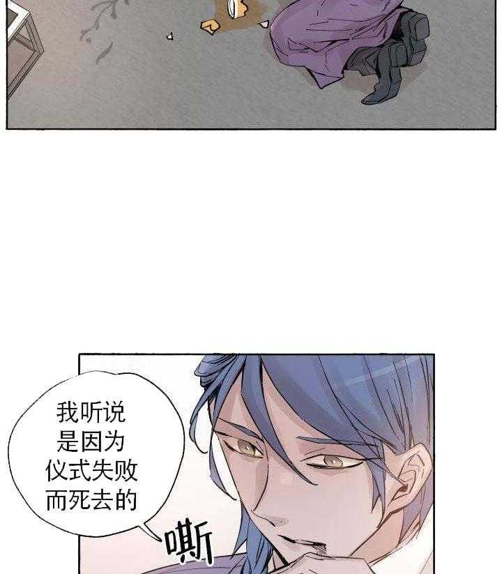 《巫师与狼（全集）》漫画最新章节第58话_认错免费下拉式在线观看章节第【21】张图片