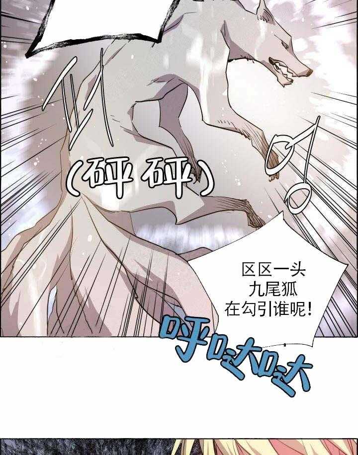 《巫师与狼（全集）》漫画最新章节第63话_只看着我免费下拉式在线观看章节第【25】张图片