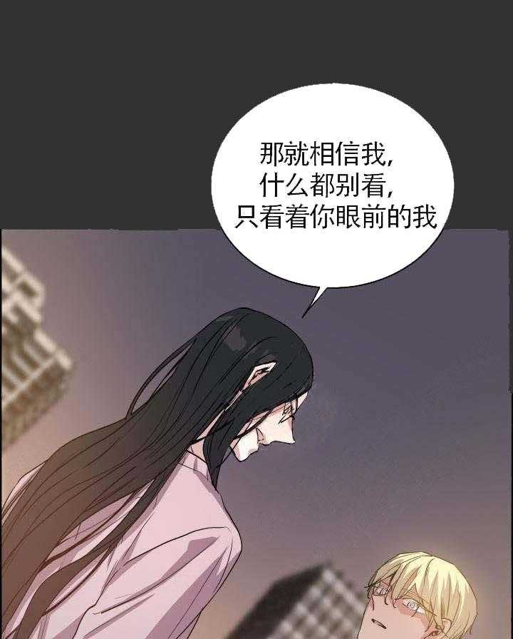 《巫师与狼（全集）》漫画最新章节第63话_只看着我免费下拉式在线观看章节第【7】张图片