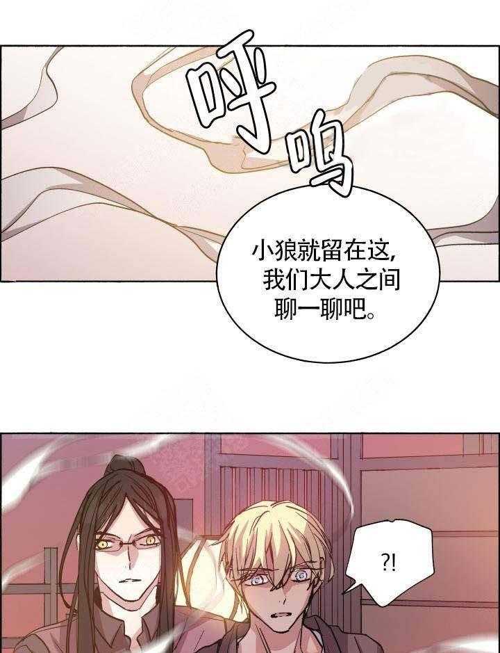 《巫师与狼（全集）》漫画最新章节第68话_我不需要免费下拉式在线观看章节第【31】张图片