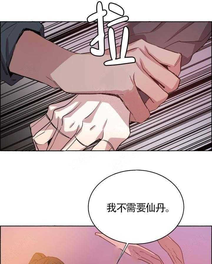 《巫师与狼（全集）》漫画最新章节第68话_我不需要免费下拉式在线观看章节第【36】张图片