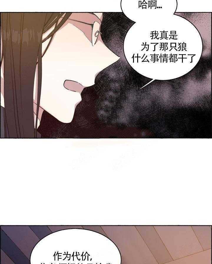 《巫师与狼（全集）》漫画最新章节第69话_他是我的免费下拉式在线观看章节第【29】张图片