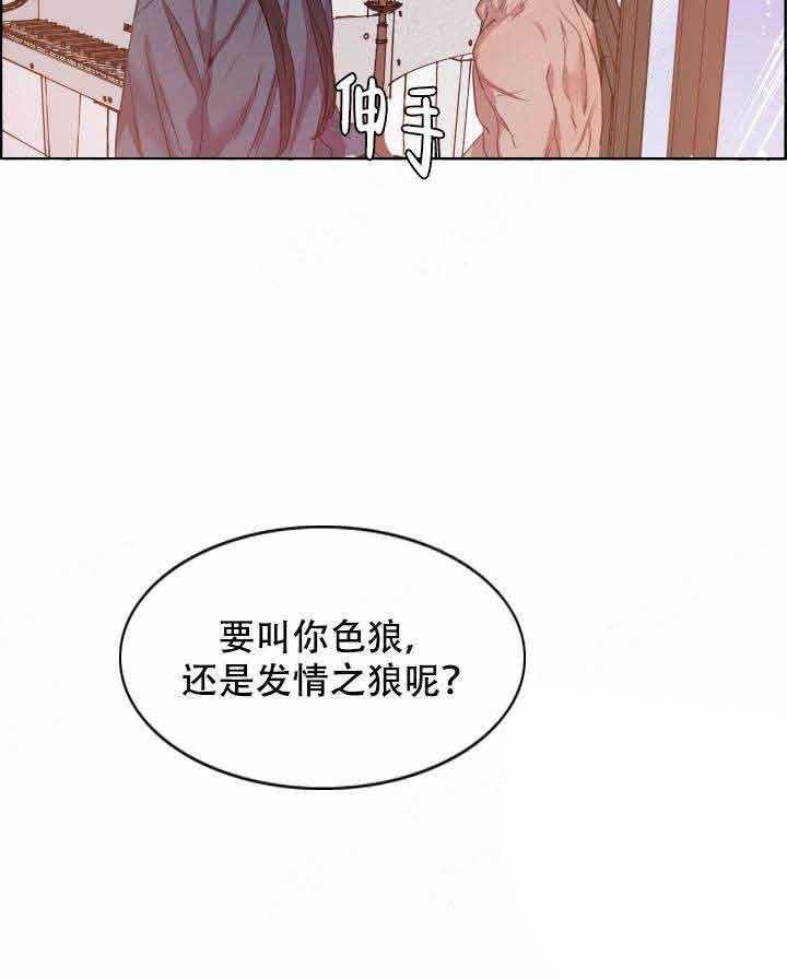 《巫师与狼（全集）》漫画最新章节第81话_色狼免费下拉式在线观看章节第【3】张图片