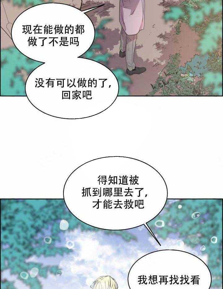 《巫师与狼（全集）》漫画最新章节第84话_冲动免费下拉式在线观看章节第【26】张图片