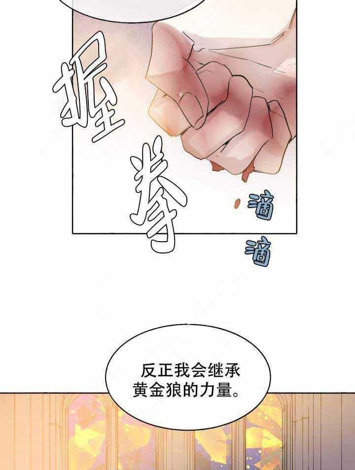 《巫师与狼（全集）》漫画最新章节第85话_黄金狼免费下拉式在线观看章节第【30】张图片