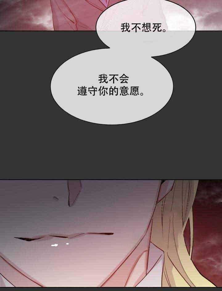 《巫师与狼（全集）》漫画最新章节第86话_骗局免费下拉式在线观看章节第【4】张图片