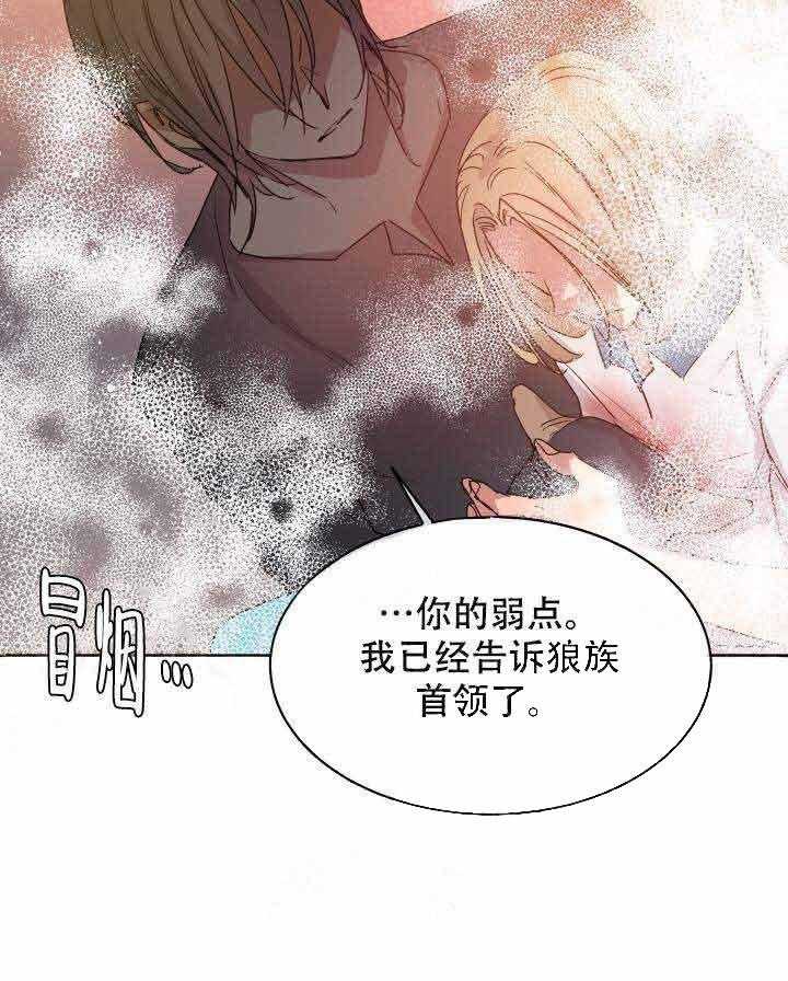 《巫师与狼（全集）》漫画最新章节第89话_弱点免费下拉式在线观看章节第【1】张图片