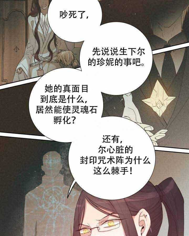 《巫师与狼（全集）》漫画最新章节第101话_圣女免费下拉式在线观看章节第【32】张图片