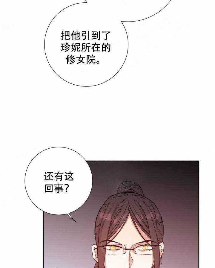 《巫师与狼（全集）》漫画最新章节第101话_圣女免费下拉式在线观看章节第【4】张图片