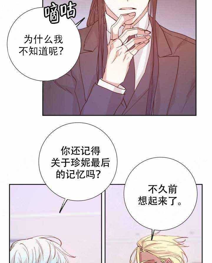 《巫师与狼（全集）》漫画最新章节第101话_圣女免费下拉式在线观看章节第【3】张图片