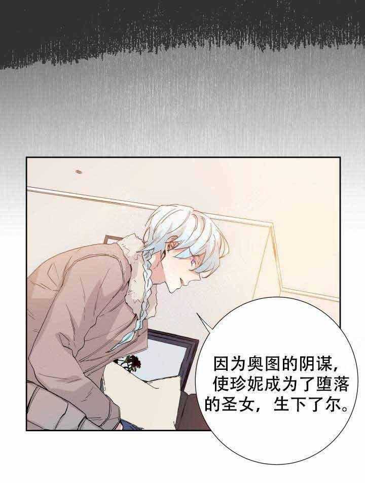 《巫师与狼（全集）》漫画最新章节第101话_圣女免费下拉式在线观看章节第【10】张图片