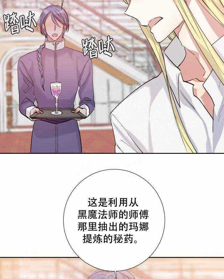 《巫师与狼（全集）》漫画最新章节第103话_秘药免费下拉式在线观看章节第【18】张图片