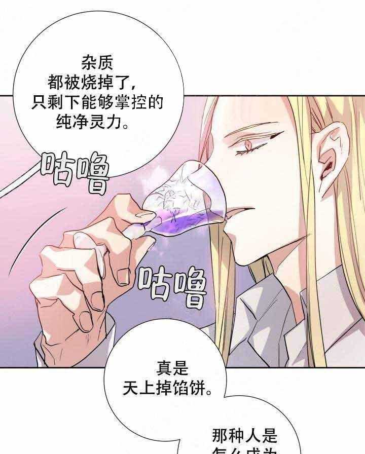 《巫师与狼（全集）》漫画最新章节第103话_秘药免费下拉式在线观看章节第【16】张图片