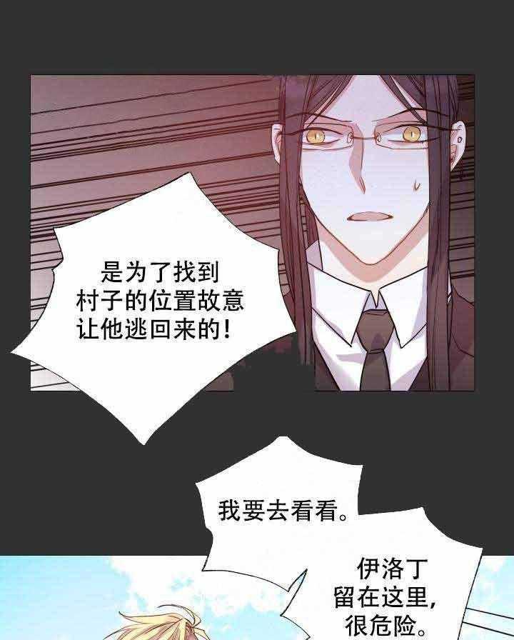 《巫师与狼（全集）》漫画最新章节第106话_突袭免费下拉式在线观看章节第【24】张图片