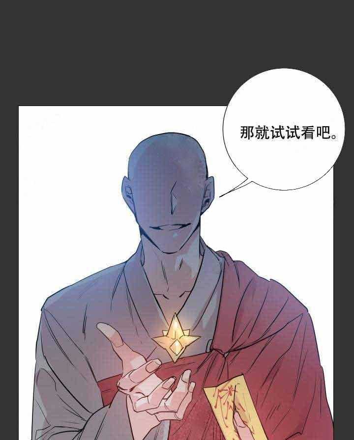 《巫师与狼（全集）》漫画最新章节第110话_对不起免费下拉式在线观看章节第【17】张图片