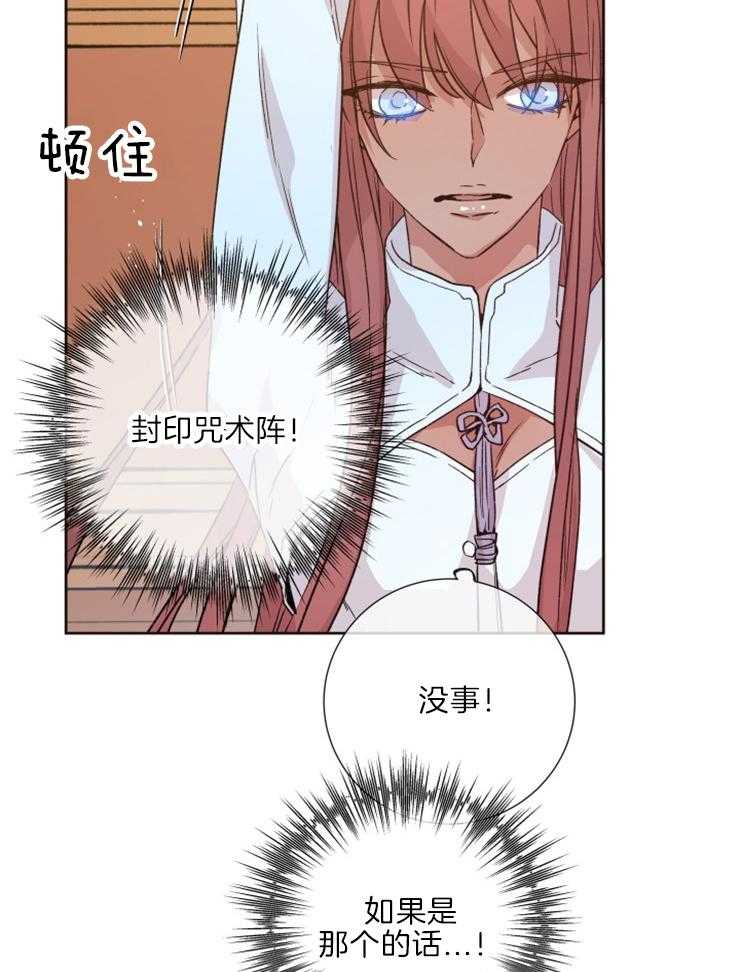 《巫师与狼（全集）》漫画最新章节第116话_献祭免费下拉式在线观看章节第【24】张图片