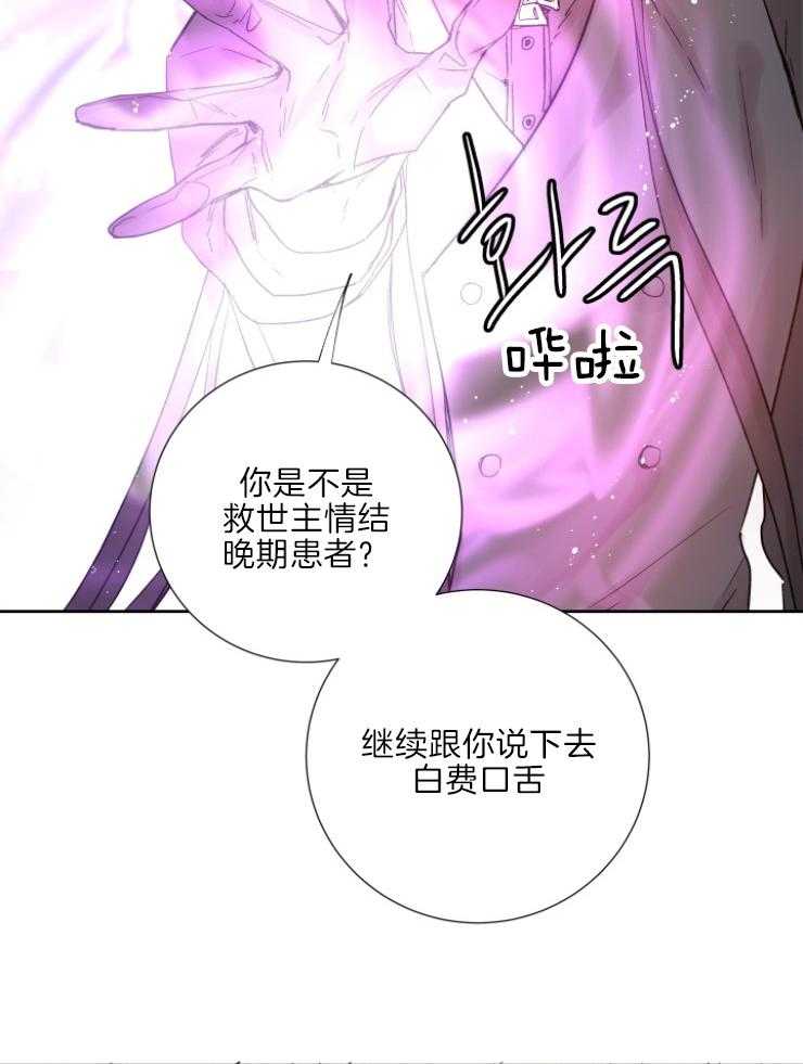 《巫师与狼（全集）》漫画最新章节第119话_关我屁事免费下拉式在线观看章节第【5】张图片