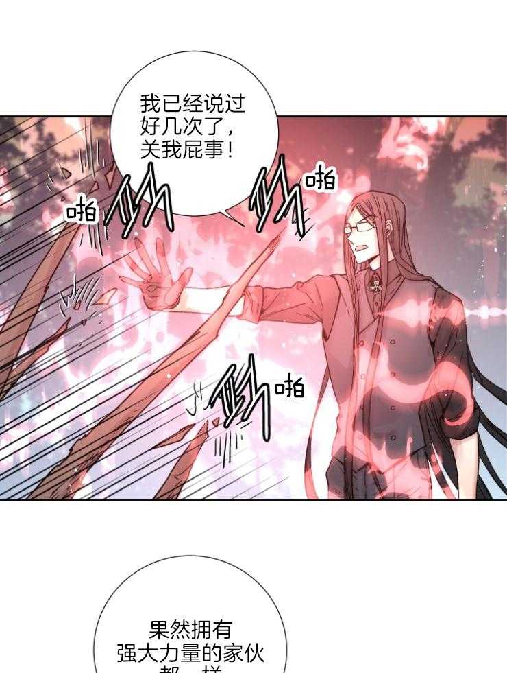 《巫师与狼（全集）》漫画最新章节第119话_关我屁事免费下拉式在线观看章节第【8】张图片