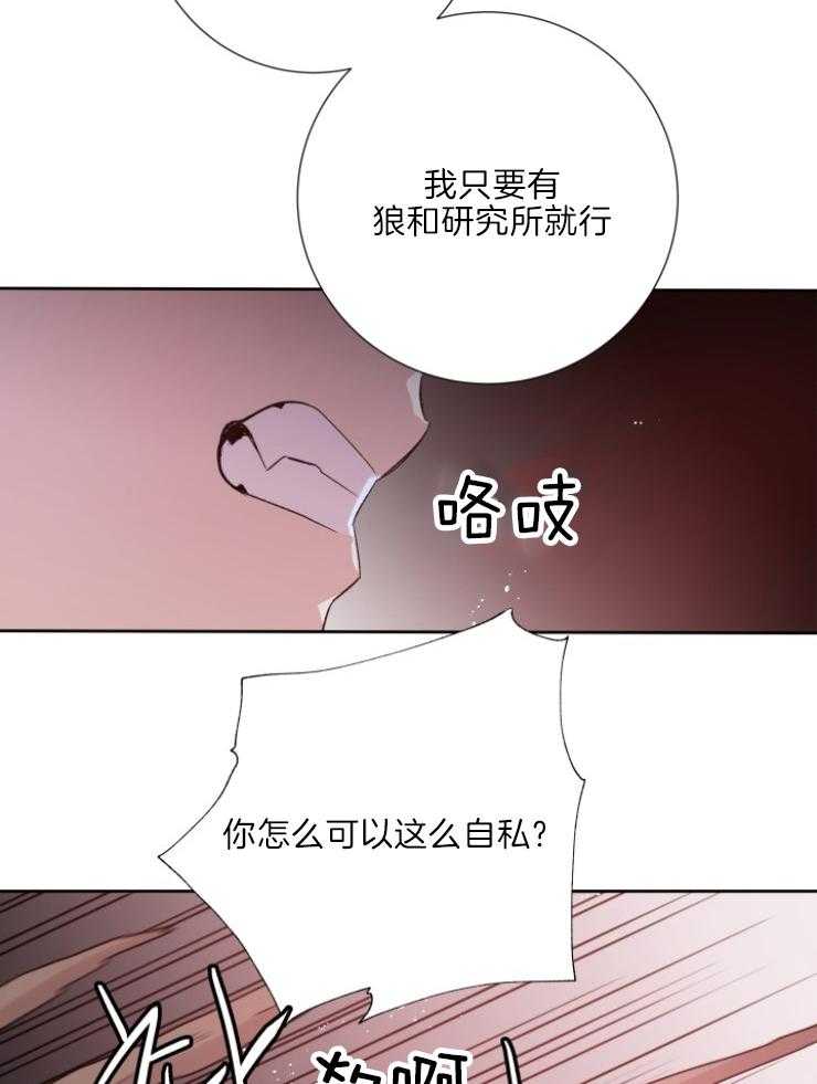 《巫师与狼（全集）》漫画最新章节第119话_关我屁事免费下拉式在线观看章节第【10】张图片