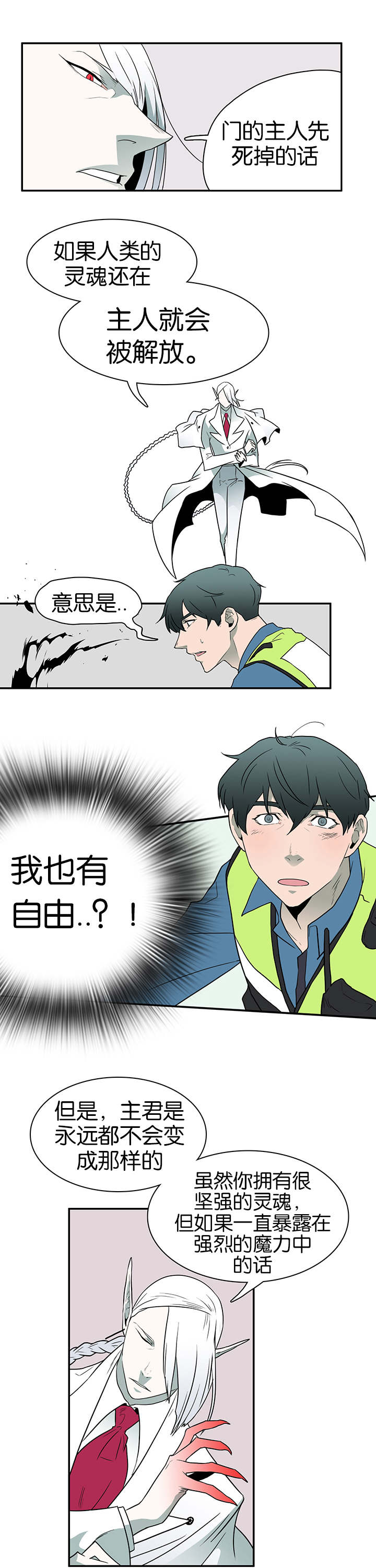 《恶魔之门》漫画最新章节第10话_收拾烂摊子免费下拉式在线观看章节第【8】张图片