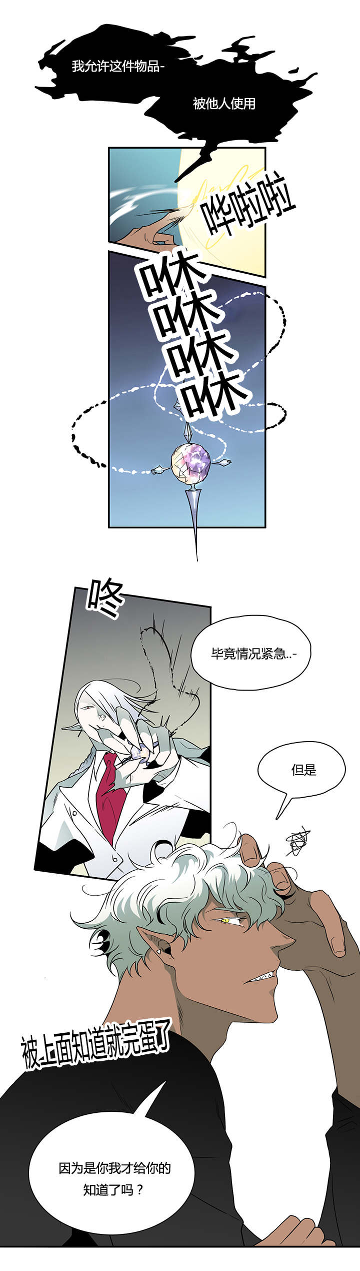 《恶魔之门》漫画最新章节第19话_各自行动免费下拉式在线观看章节第【4】张图片