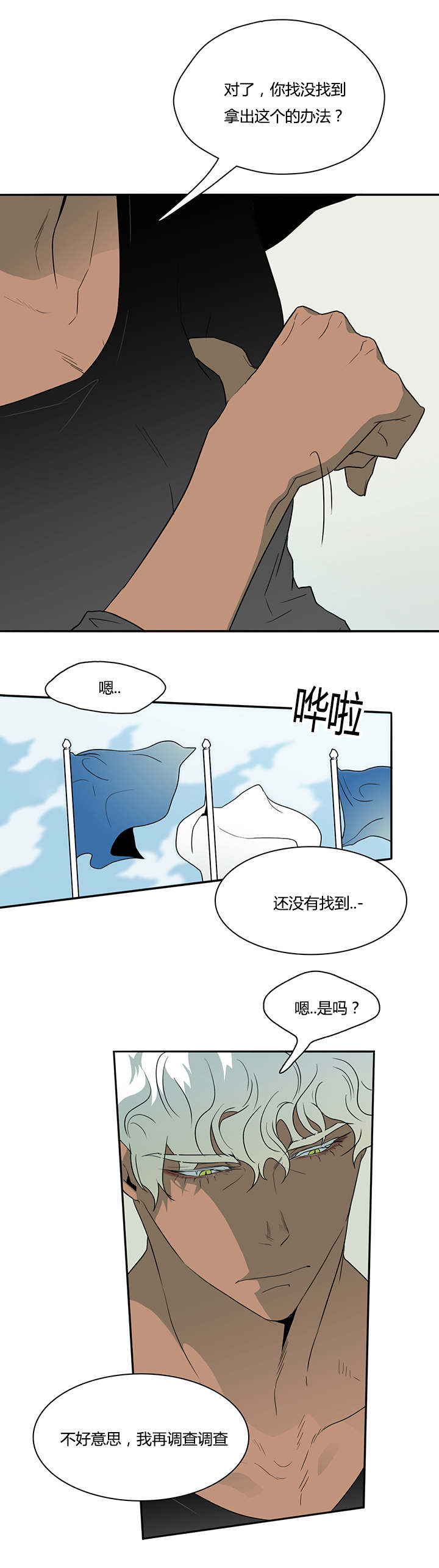 《恶魔之门》漫画最新章节第19话_各自行动免费下拉式在线观看章节第【11】张图片