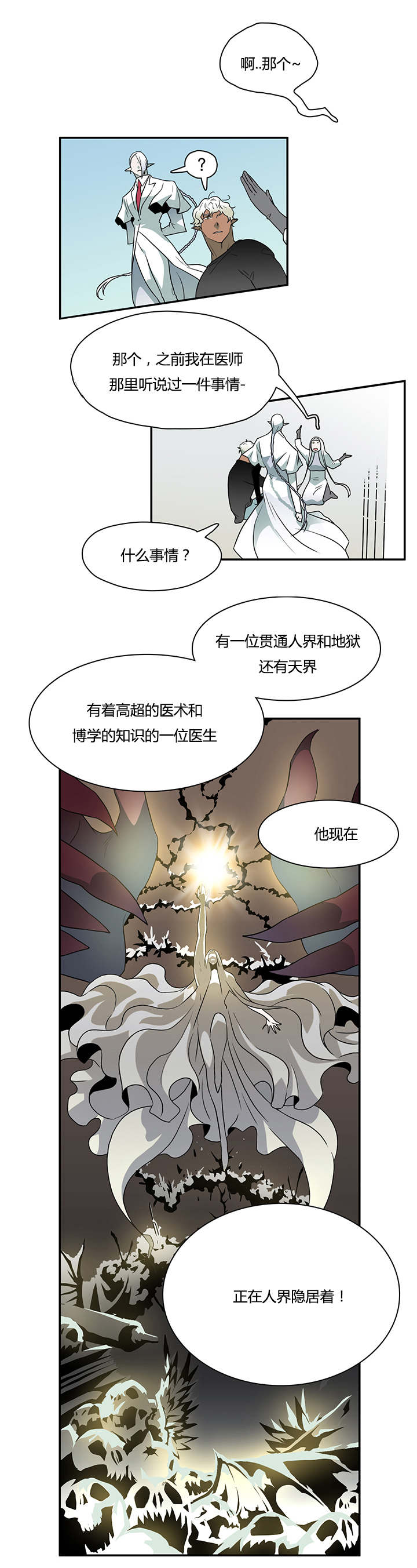 《恶魔之门》漫画最新章节第19话_各自行动免费下拉式在线观看章节第【10】张图片