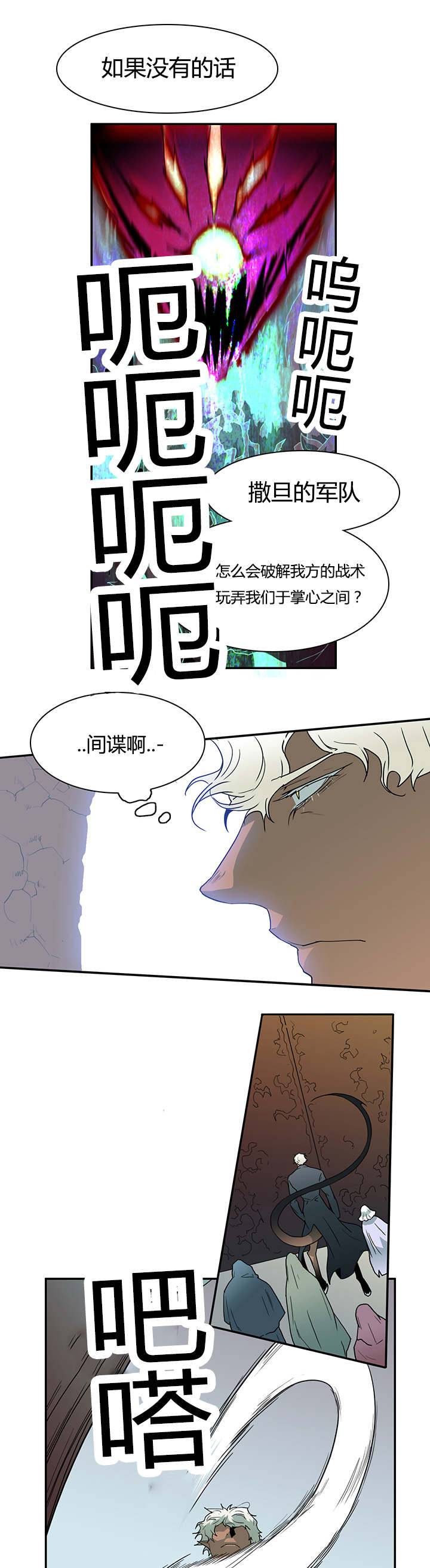 《恶魔之门》漫画最新章节第25话_地狱风波免费下拉式在线观看章节第【10】张图片