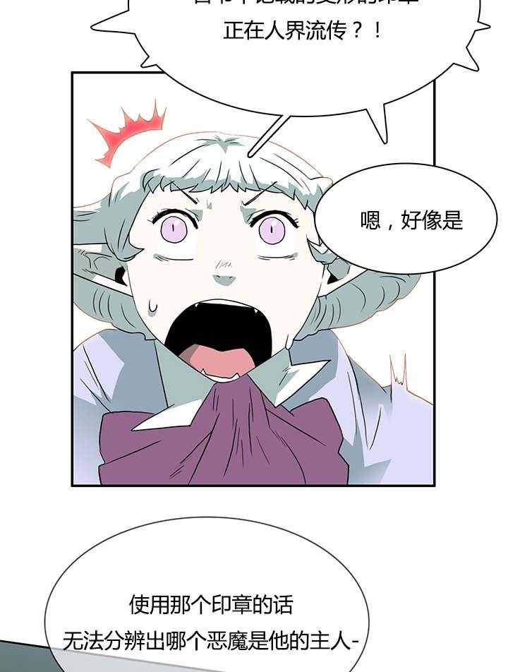 《恶魔之门》漫画最新章节第28话_再回地狱免费下拉式在线观看章节第【12】张图片