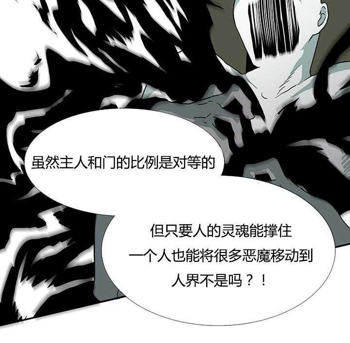 《恶魔之门》漫画最新章节第28话_再回地狱免费下拉式在线观看章节第【10】张图片