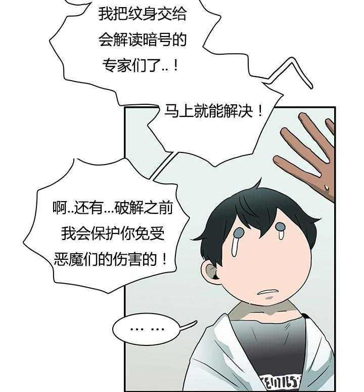 《恶魔之门》漫画最新章节第29话_礼物免费下拉式在线观看章节第【15】张图片