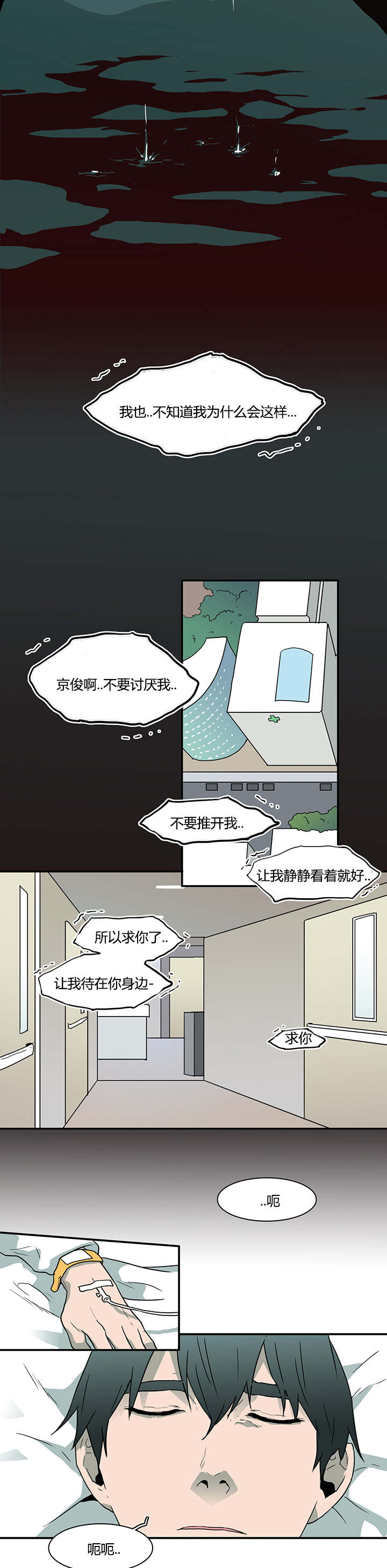 《恶魔之门》漫画最新章节第49话_偷听免费下拉式在线观看章节第【5】张图片