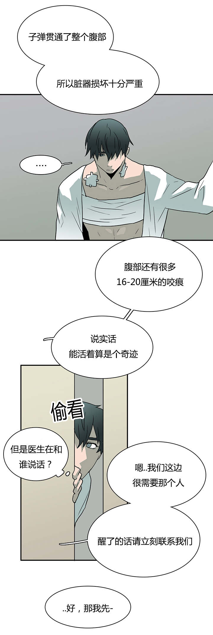 《恶魔之门》漫画最新章节第49话_偷听免费下拉式在线观看章节第【2】张图片