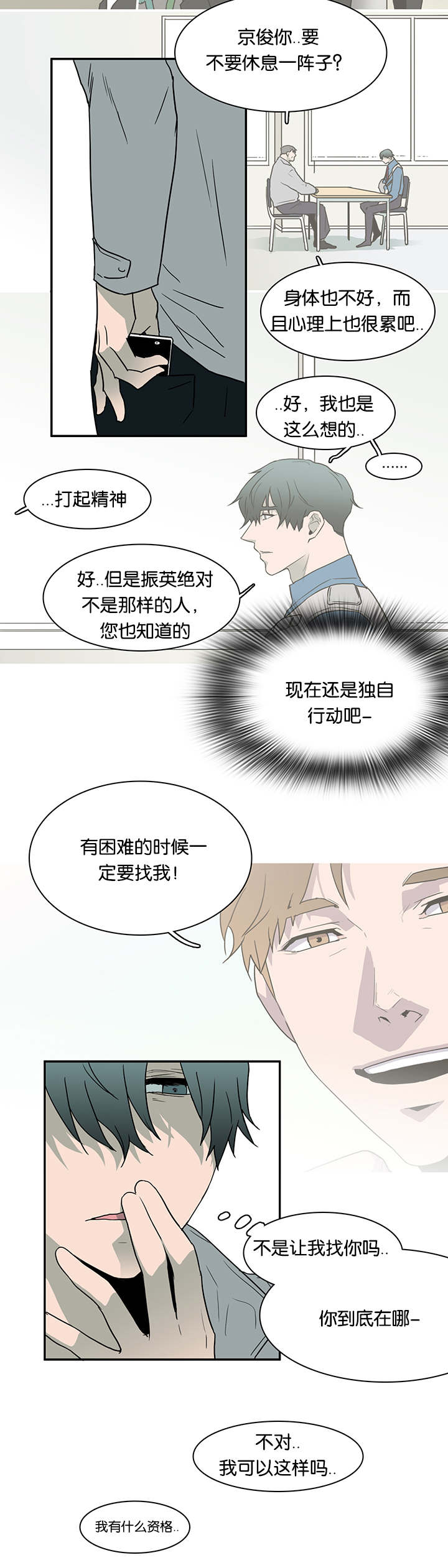 《恶魔之门》漫画最新章节第54话_喜欢免费下拉式在线观看章节第【9】张图片