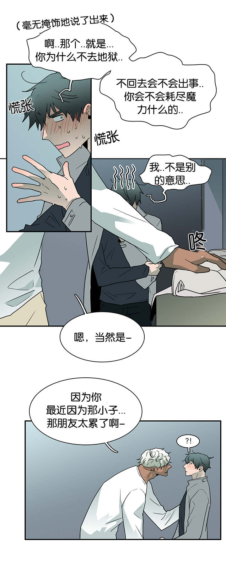 《恶魔之门》漫画最新章节第54话_喜欢免费下拉式在线观看章节第【2】张图片