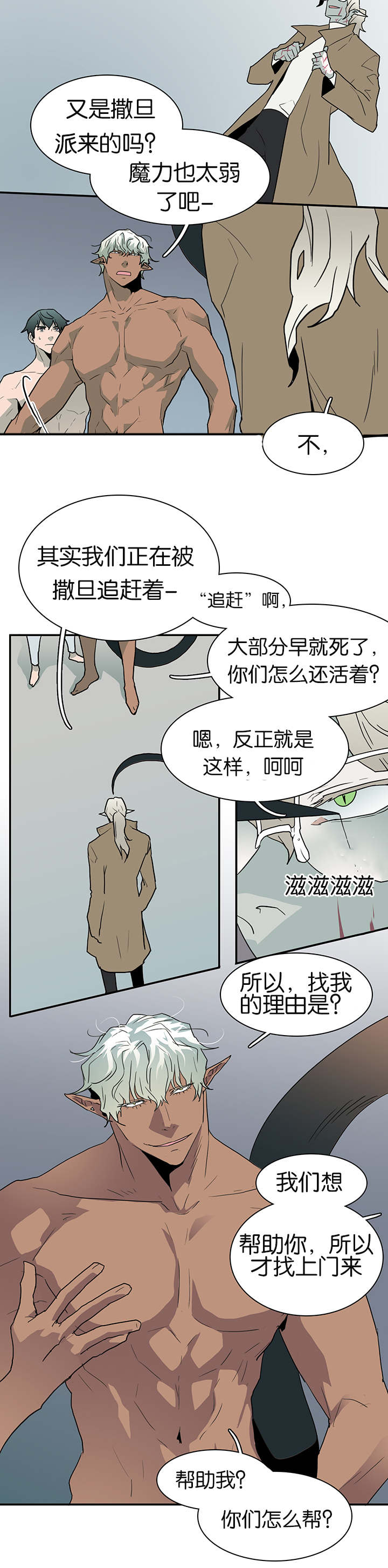 《恶魔之门》漫画最新章节第61话_王的男人免费下拉式在线观看章节第【3】张图片