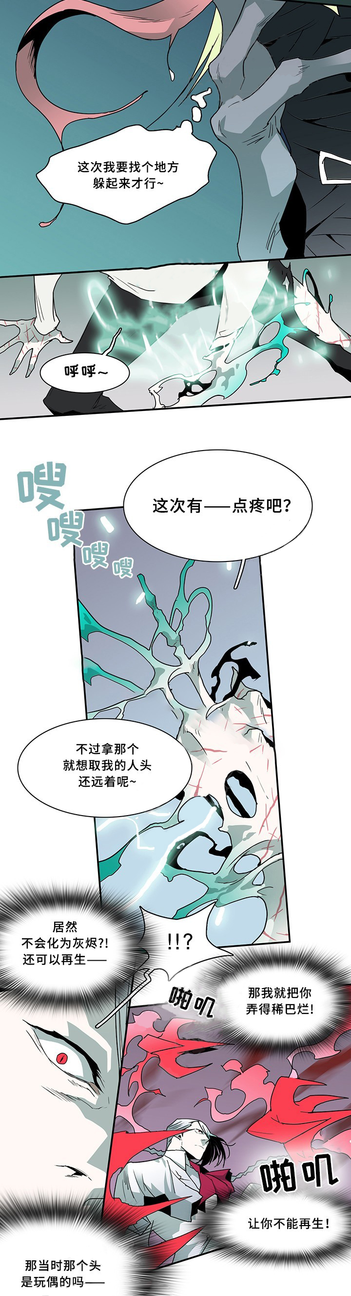 《恶魔之门》漫画最新章节第67话_67免费下拉式在线观看章节第【11】张图片